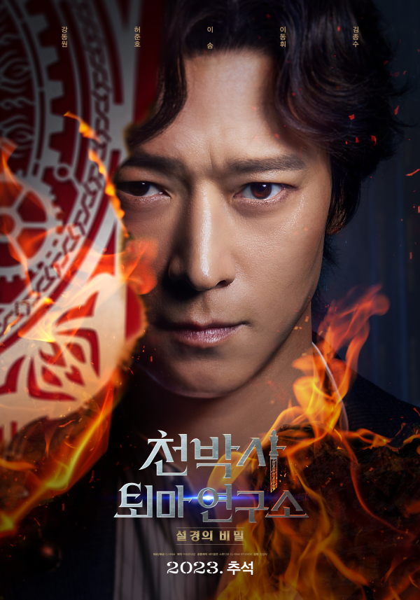 Kang Dong-won 'Dr. Chen's Exorcism Institute'